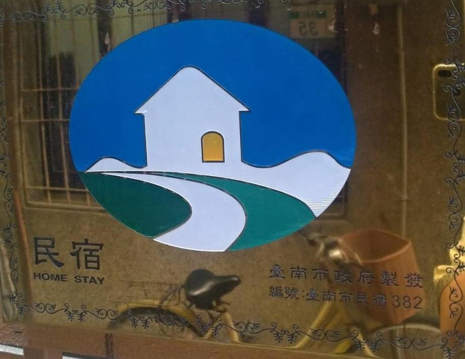 醒覺旅人-訂房後需聯繫轉帳 Daire Tainan Dış mekan fotoğraf